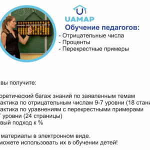 Видео-курс "Отрицательные числа, %, уголок"