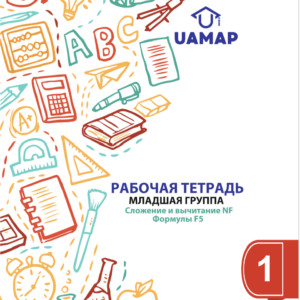 UAMAP - комплект №1 для малышей