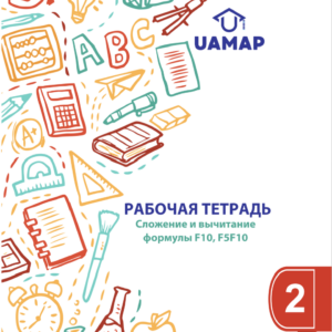 UAMAP - комплект №2