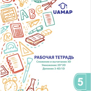 UAMAP - комплект №5
