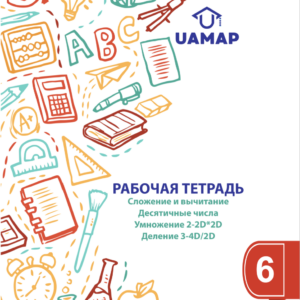UAMAP - комплект №6
